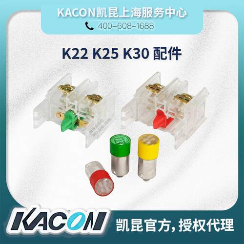 凯昆KACON 高亮LED灯珠BA9S K22,K25,K30按钮常闭触点CBB 常开CBA