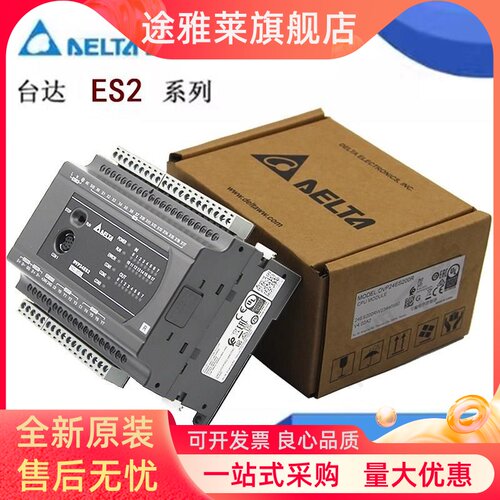 台达PLC控制器ES2系列DVP16/24/32/40/60ES200R/DVP80ES200T/211T