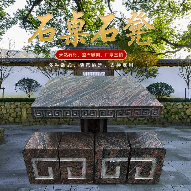 石桌石凳户外家用别墅庭院公园花岗岩方桌仿古石头桌子石凳子摆件