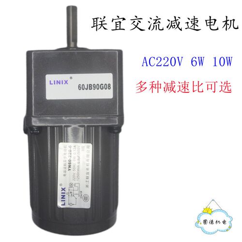 联宜交流减速电机YN60-220-6定速阻尼马达YN60-220-10减速箱60JB