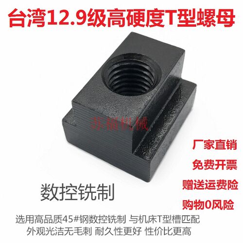 台湾12.9级T型螺母 T形螺帽T型槽压板T型块 M8M10M12M14M16M20M24
