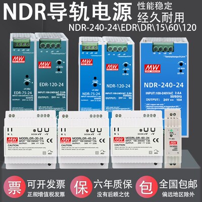 明纬24V导轨式开关电源 NDR/EDR/DR-120/15W5A直流12V10A/240W