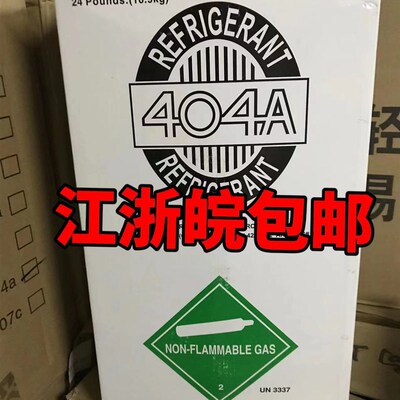 中性包装新冷媒R404a R407C适用于船舶与空调的10KG净重制冷剂