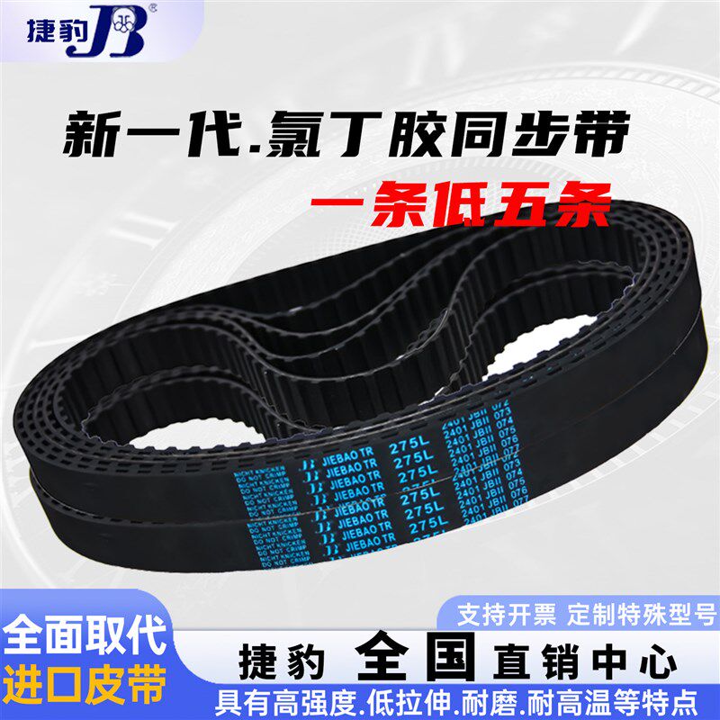 捷豹同步皮带210L 214L 217L 220L 225L 229L 230L 传动带齿/梯形