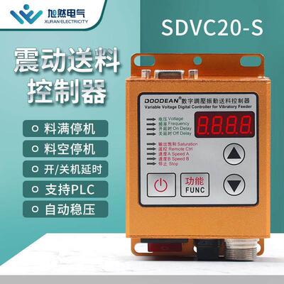 数显震动送料控制器料满停机振动盘调速器SDVC20-S振动盘控制开关