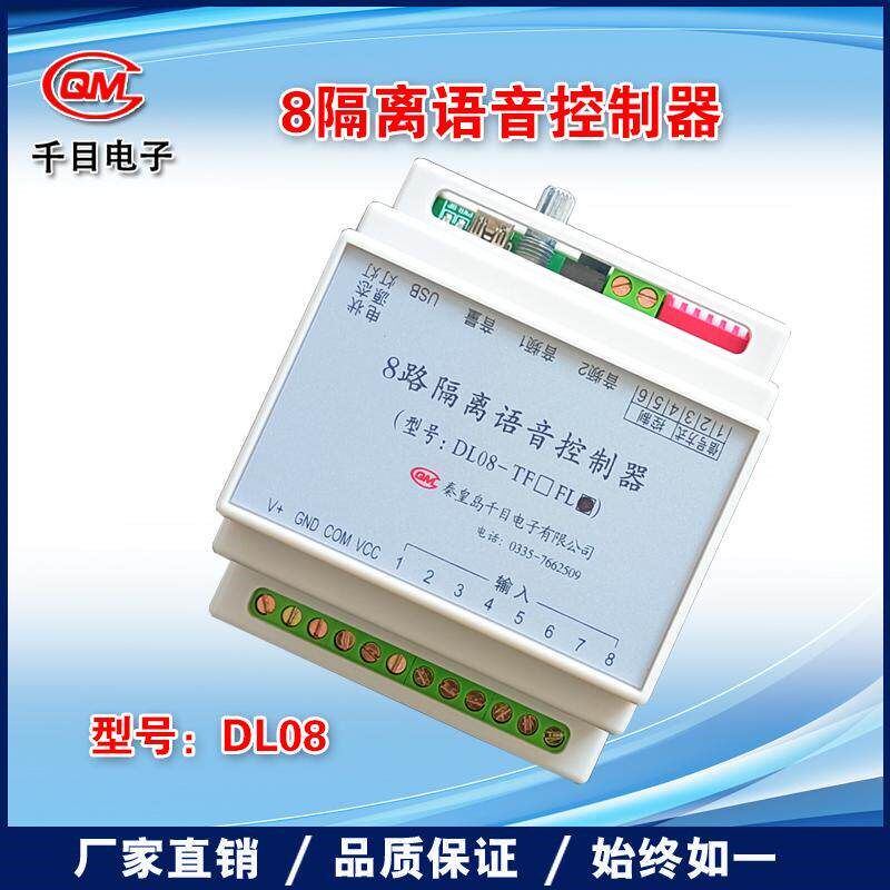 8路语音模块/声音卡/工业安防报警器控制器/MP3解码功放板/DL08