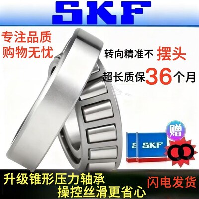 SKF适用凯越800X 800XR 800rally龙头转向方向柱防抖锥形压力轴承