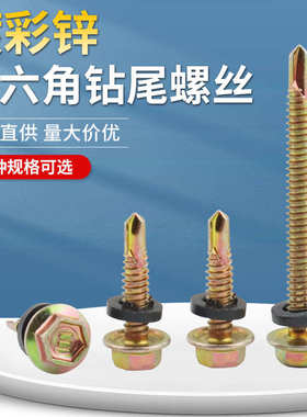 外六角钻尾丝套筒铁皮方管角铁彩钢瓦M5高强燕尾自攻自钻鱼尾螺丝