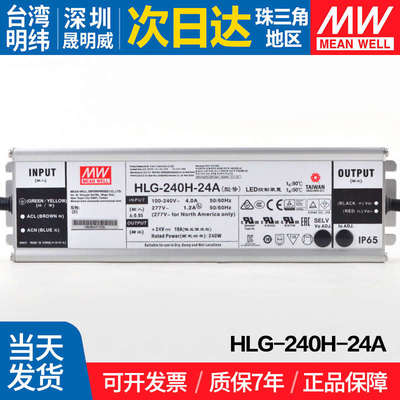 HLG-240H-24A 台湾明纬 240W开关电源24V防水电流可调LED电源