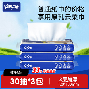 天降1.01！琦宝乳霜纸30抽*3包