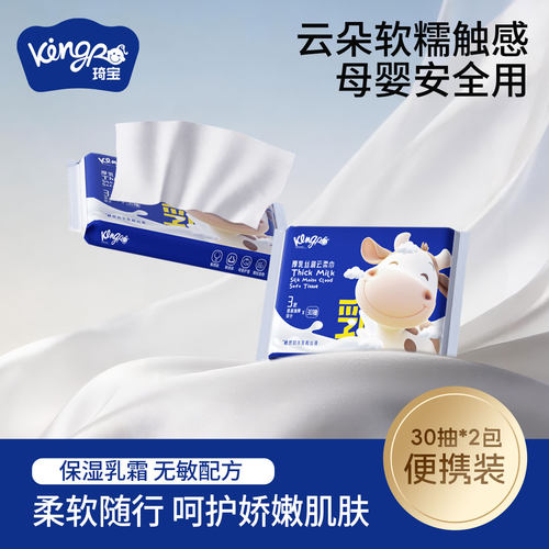 琦宝婴儿乳霜纸保湿超柔抽纸