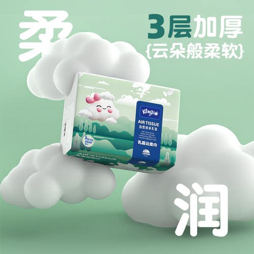 琦宝云柔乳霜抽纸婴儿30抽