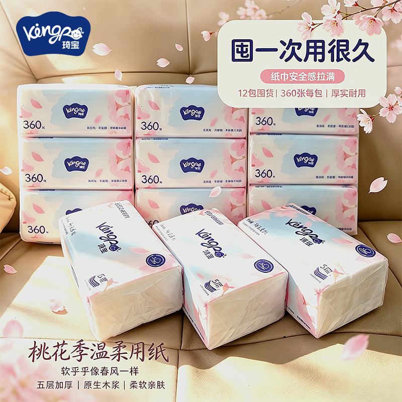 琦宝臻厚花语抽纸家用柔软面巾纸抽纸生活用纸加厚不掉屑舒适5层