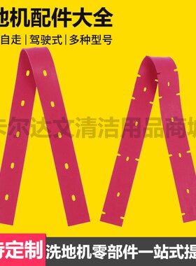 洗地机吸水扒胶条GM50B吸水胶条GT50B50胶皮GT55刮水板R50/GM56B