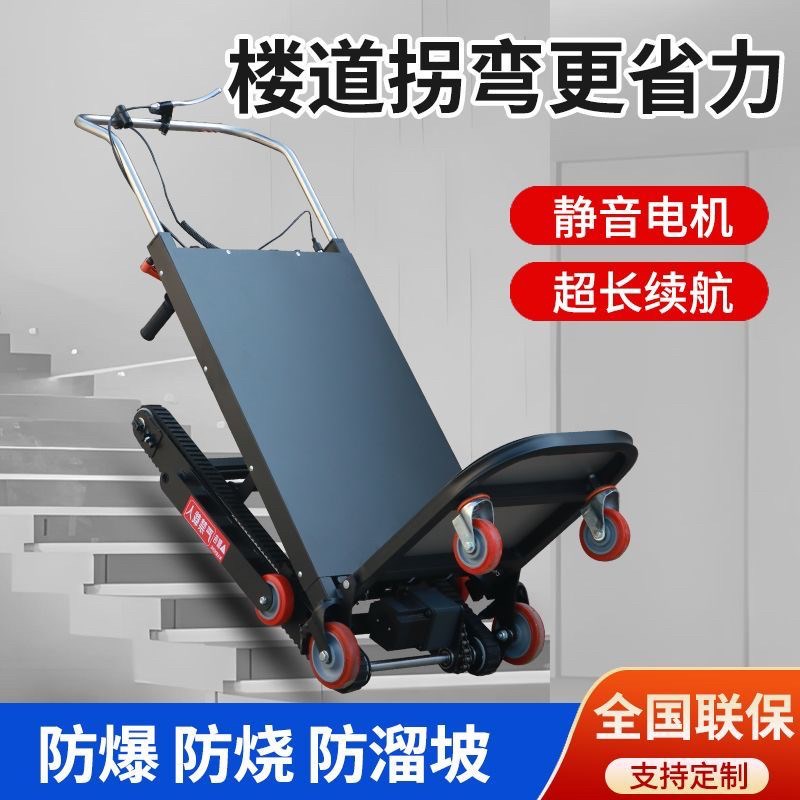 电动爬楼机搬运车爬楼神器全自动静音履带式爬楼机上楼梯搬运神器