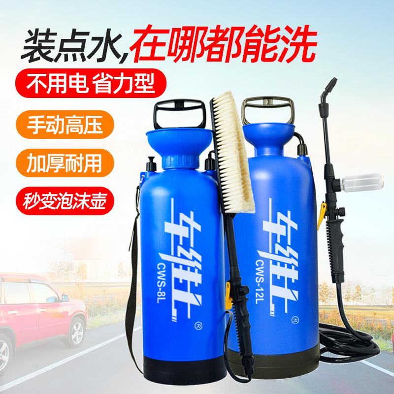 车维士洗车器手动洗车机家用高压车载便携式汽车水泵水枪刷车神器