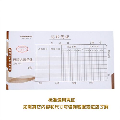 用友西玛通用记帐凭证通用会计专用凭证纸210*114mm报账单支出证