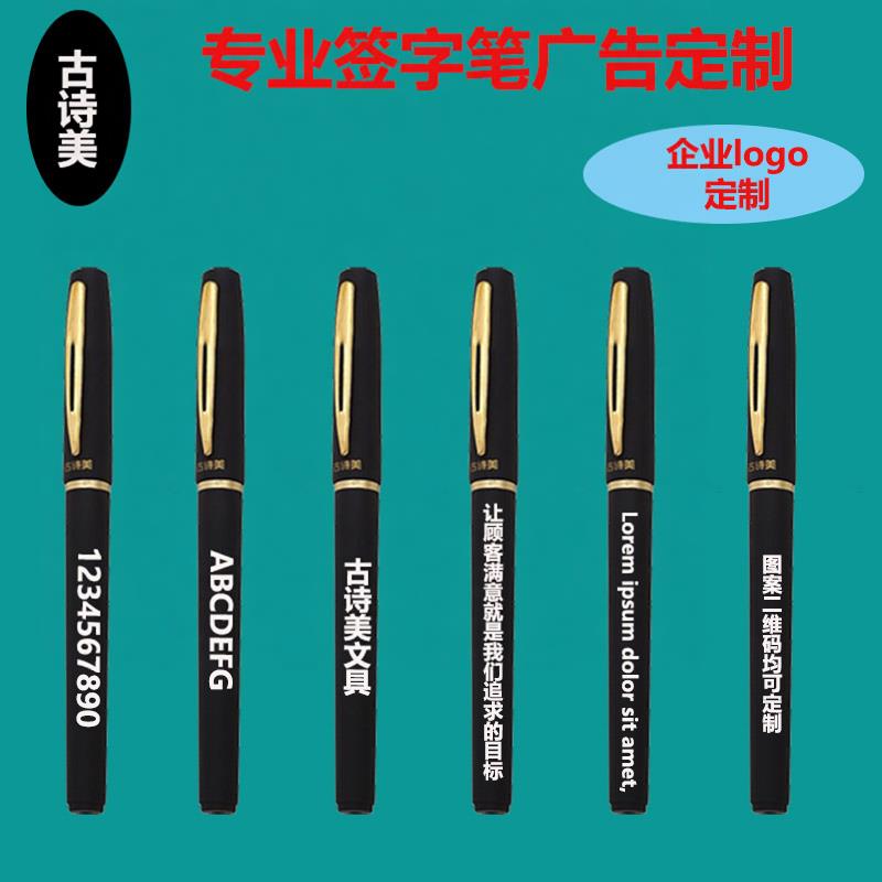 中性笔定制logo广告笔商务笔印刷印字印图案企业办公签字签名笔