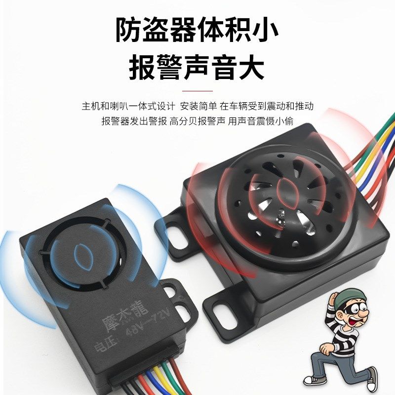 电动车防盗报警器一键启动三轮车遥控锁48/60/72V电摩智能防盗锁