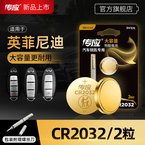 英菲尼迪qx50l qx30 60 70 80qx ex fx汽车钥匙电池智能经典传应