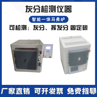 马弗炉灰分测定仪智能一体高温炉煤炭焦质挥发化验室分析检器设备