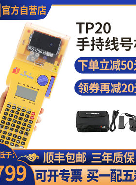 硕方TP20手持线号机号码机打号机号码管打印机tp70套管热缩管号码