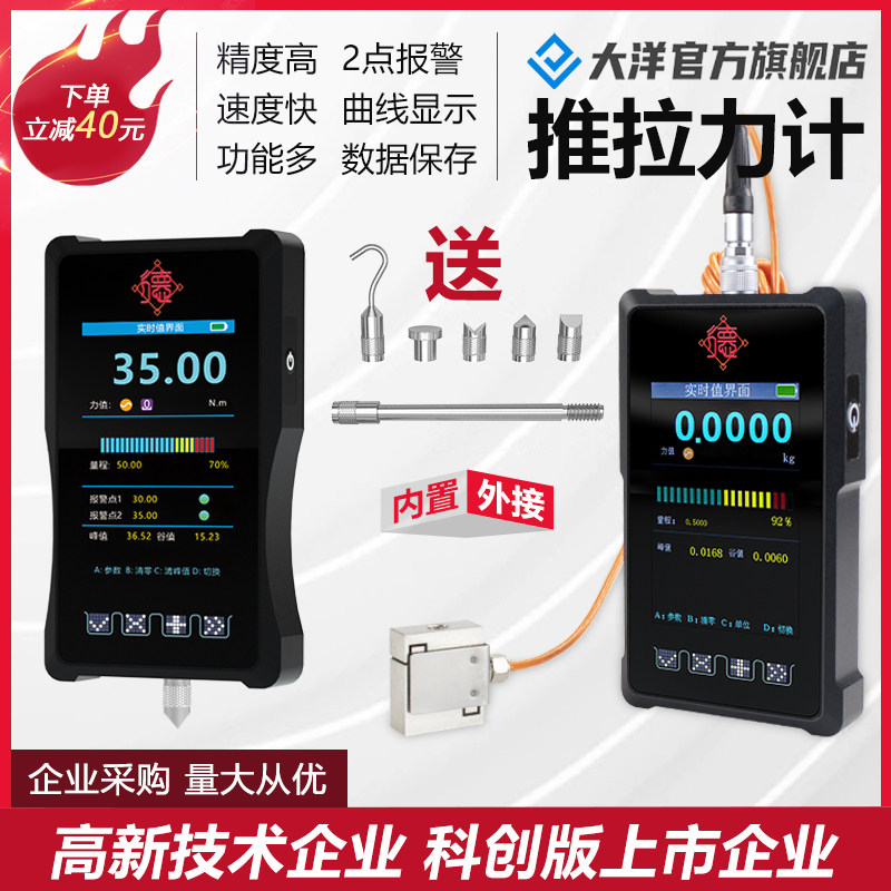 大洋新款手持仪推拉力计 测力计数显 大屏幕工业级高采集速度