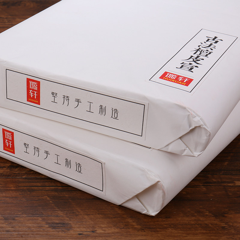 同和纸庄 古法檀皮宣 生宣写意画国画书法用宣纸手工纸文房四宝