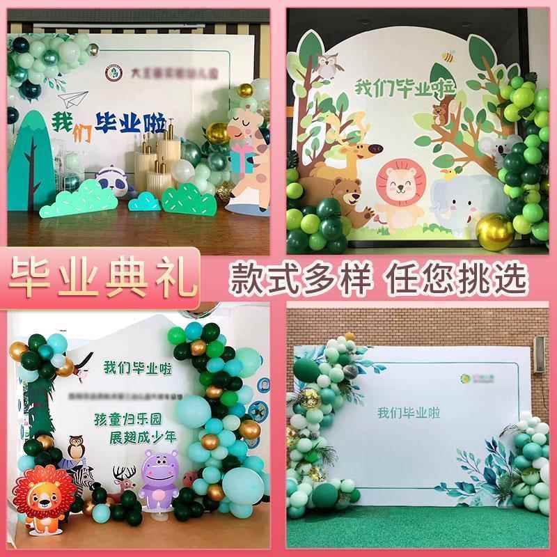 幼儿园大班毕业典礼布置气球学校晚会舞台场景装饰拍照背景墙kt板