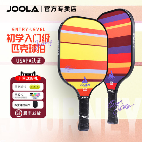 JOOLA官方专卖店初学拍