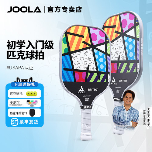 JOOLA官方专卖店BRITTO大师联名