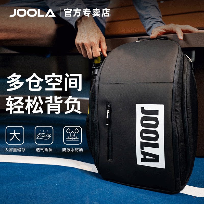 JOOLA尤拉Vision Backpack匹克球拍专用运动双肩背包多功能通用图片