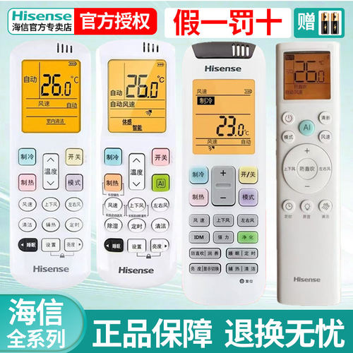 HISENSE海信空调遥控器原装正品