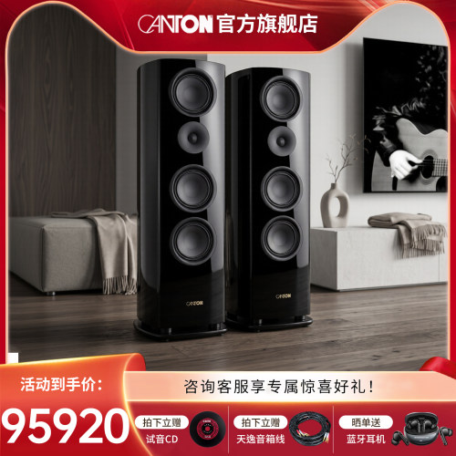 CANTON/金榜新款大师系列Reference5 HIFI发烧音箱旗舰系列落地箱