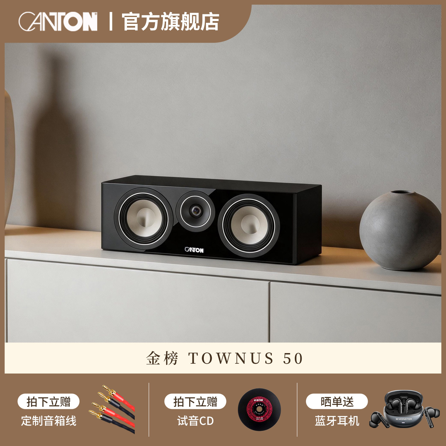 CANTON/金榜TOWNUS 50进口高保真无源中置环绕客厅影院HIFI音箱