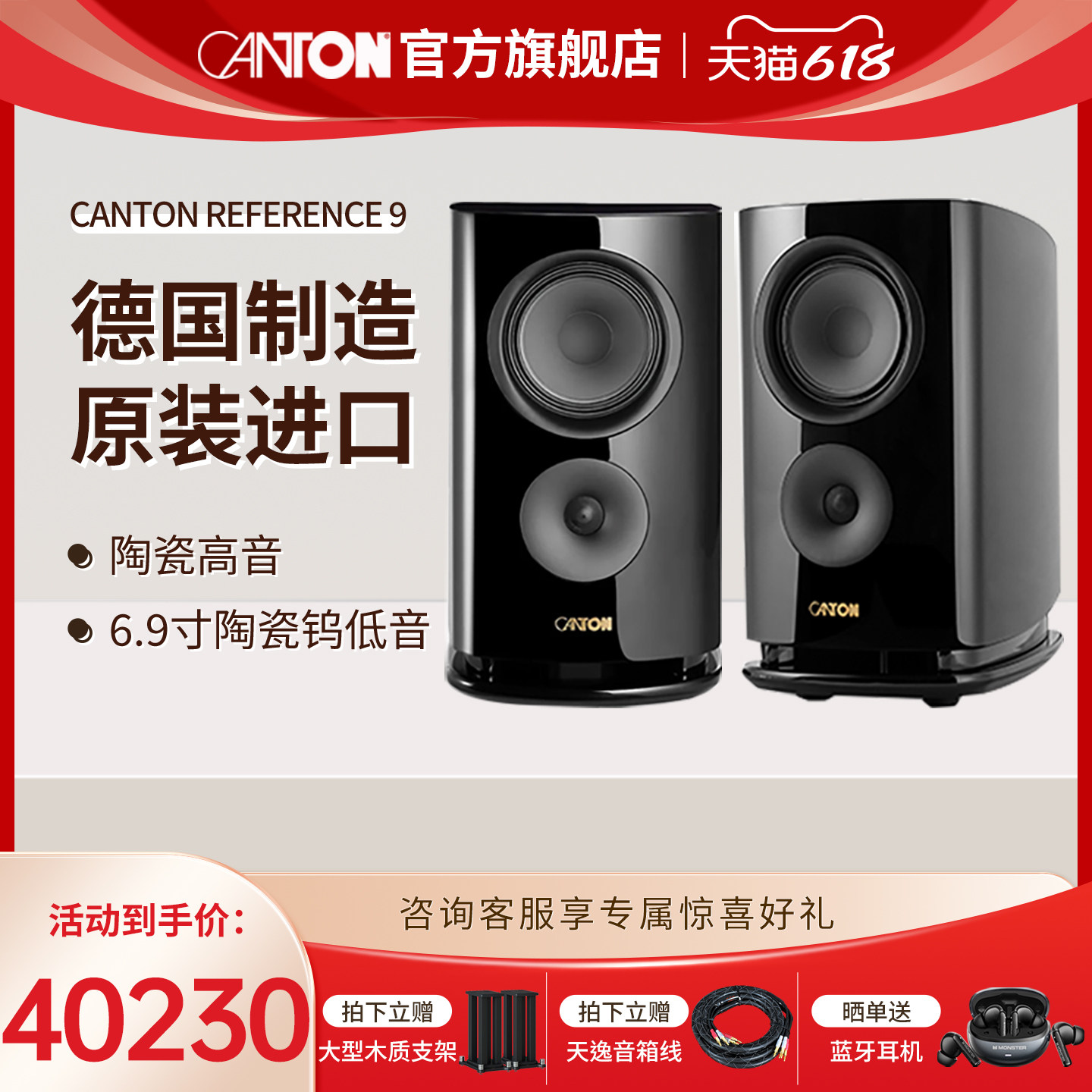 CANTON/金榜新款大师系列Reference9参考9HIFI发烧音箱旗舰书架箱