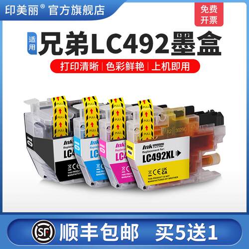 适用Brother兄弟LC492墨盒 LC492BK/C/M/Y墨水盒彩色黑色MFC-J234