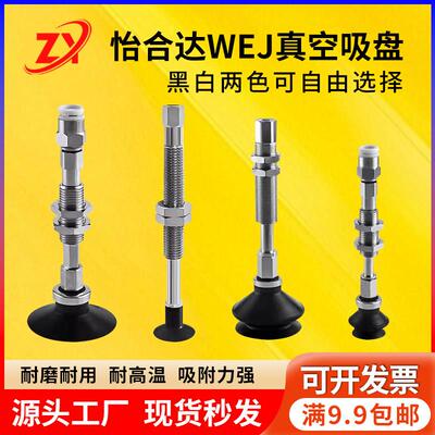 机械手怡合达双层吸盘WEJ31/51-d10/13/16/20-WEM31吸嘴金具支架