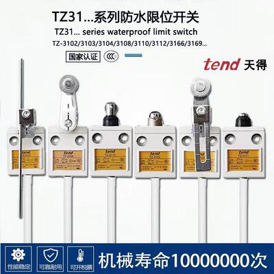 天得防水限位行程开关TZ-3112 3104 3108/03 3169 3107 3102 3111