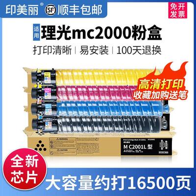 【顺丰】适用理光MC2000粉盒 MC2001 IMC2500碳粉RICOH Aficio IM