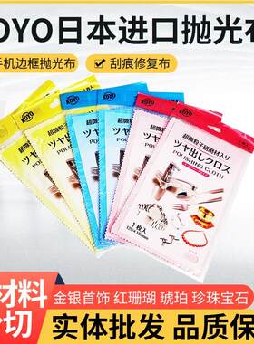 日本光阳KOYO抛光布擦拭布保亮美polimall抛光布金属研磨布神奇布