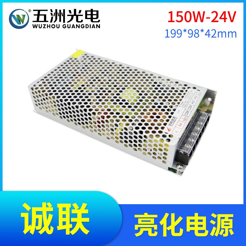 诚联电源CLS150-24V开关电源亮化发光字电源LED常规监控电源