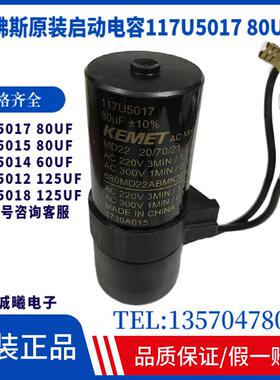 丹佛斯原装压缩机启动电容117U5012 125UF/117U5015 80UF原装全新