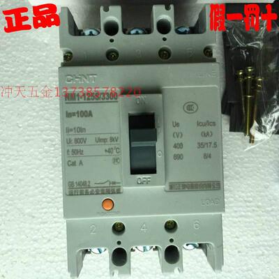 原装CHNT正泰 NM1-125S/3300 塑料外壳式断路器 IN=100A 空气开关