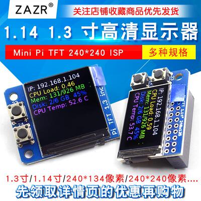 1.14 1.3 寸显示器 Mini Pi TFT 240*240  ISP适用树莓派专用屏幕