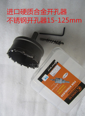 硬质合金不锈钢开孔器54-55-56-57-58-59-60-61-62-63-64-65mm