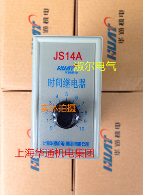 上海华通 晶体管时间继电器 JS14A   380V 220V  厂家   直销