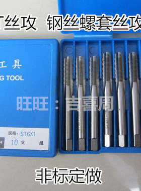 哈尔滨钢丝螺纹组St螺纹丝锥螺纹St18St20St22St24St27X*1.5X2X2.
