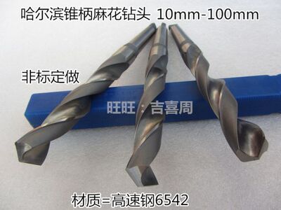 哈尔滨高速钢锥柄麻花钻18.2-18.3-18.4-18.5-18.6-18.7-19-20mm