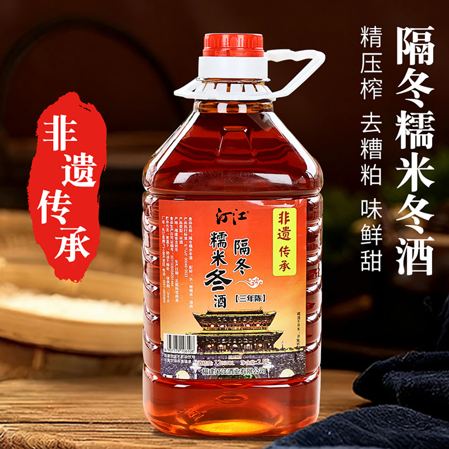 非遗汀江隔冬糯米冬酒12度2.5L